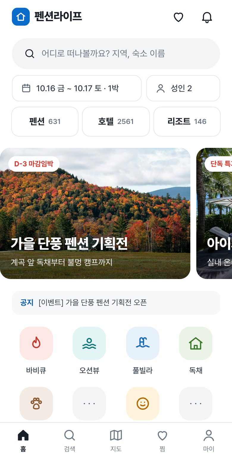 펜션라이프 모바일 홈 화면